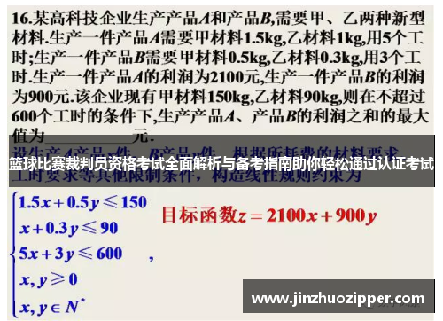篮球比赛裁判员资格考试全面解析与备考指南助你轻松通过认证考试