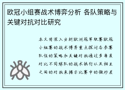 欧冠小组赛战术博弈分析 各队策略与关键对抗对比研究