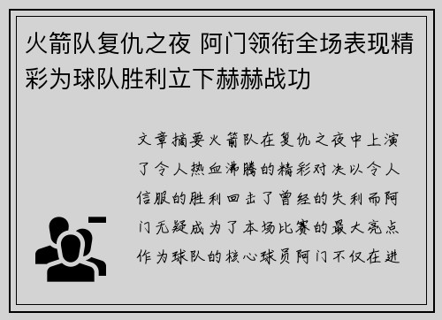 火箭队复仇之夜 阿门领衔全场表现精彩为球队胜利立下赫赫战功